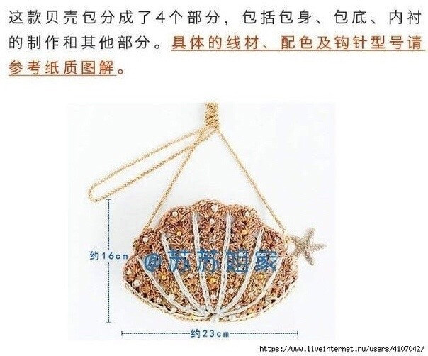 Colorful Seashell Crochet Bags for Beach Adventures