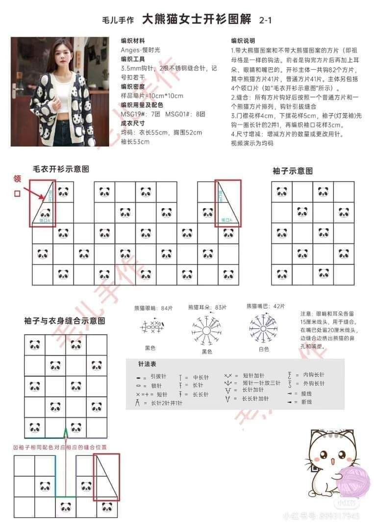 Cozy Panda-Themed Crochet Cardigan for Stylish Comfort