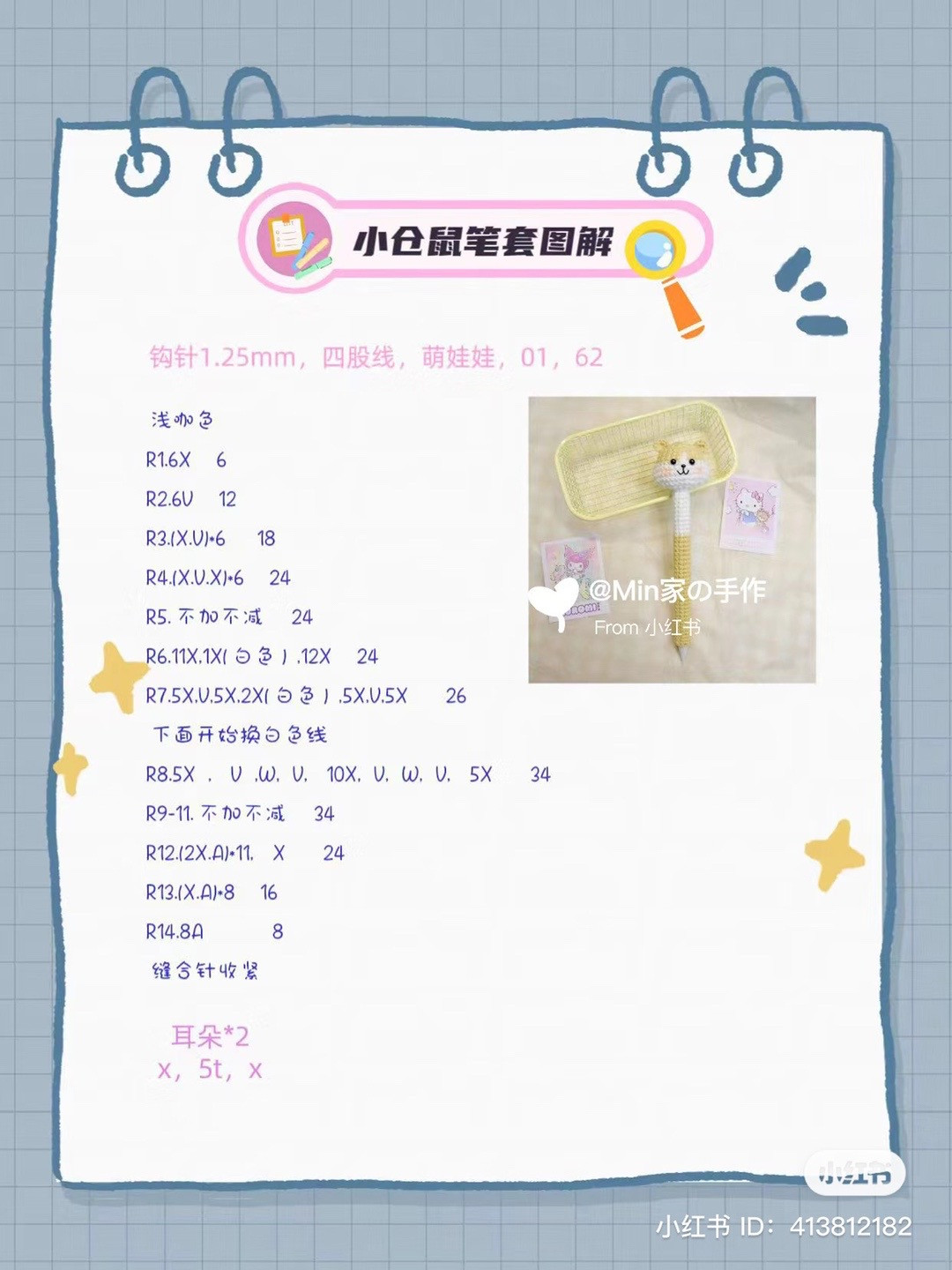 Crochet Bear Pencil Cover Pattern for Cute Stationery