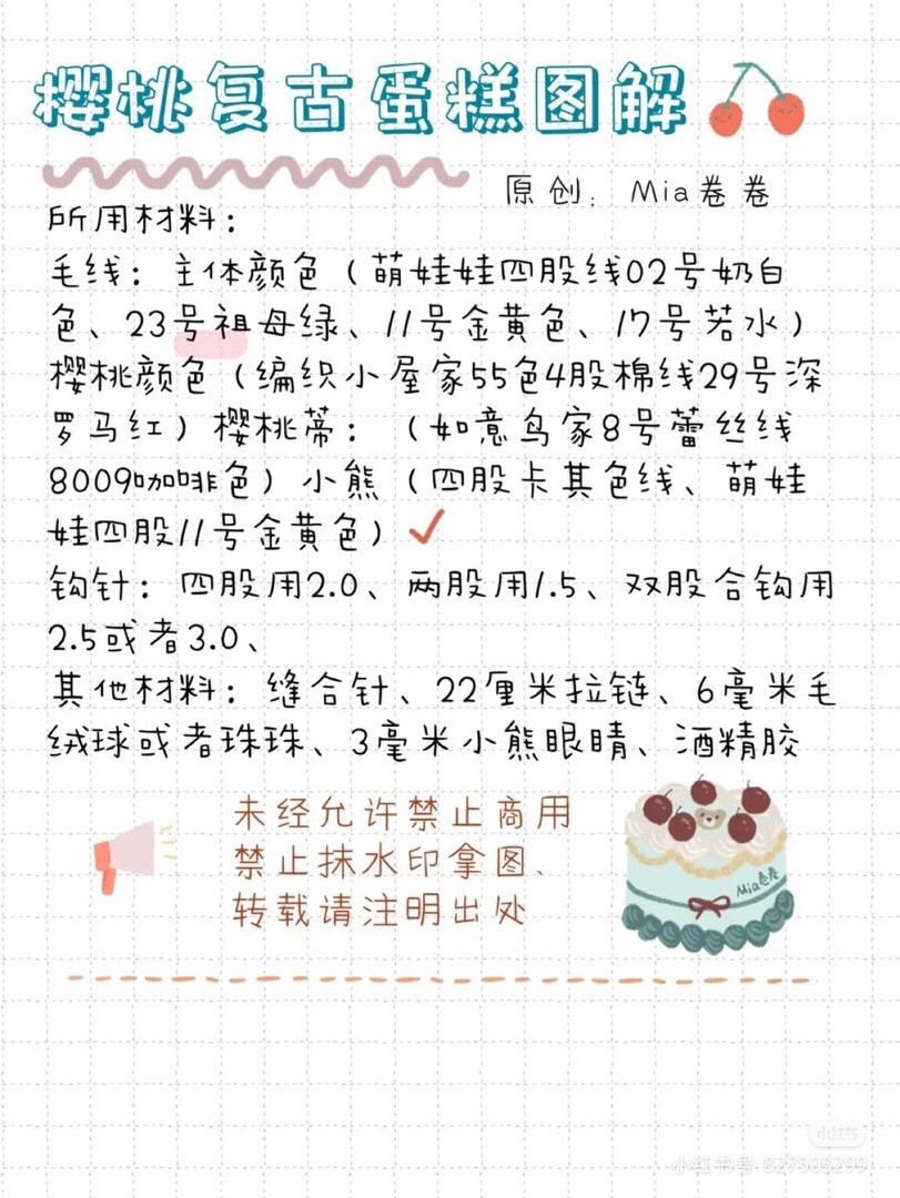 Crochet Cherry Cake Pattern with Colorful Layers and Star Topper