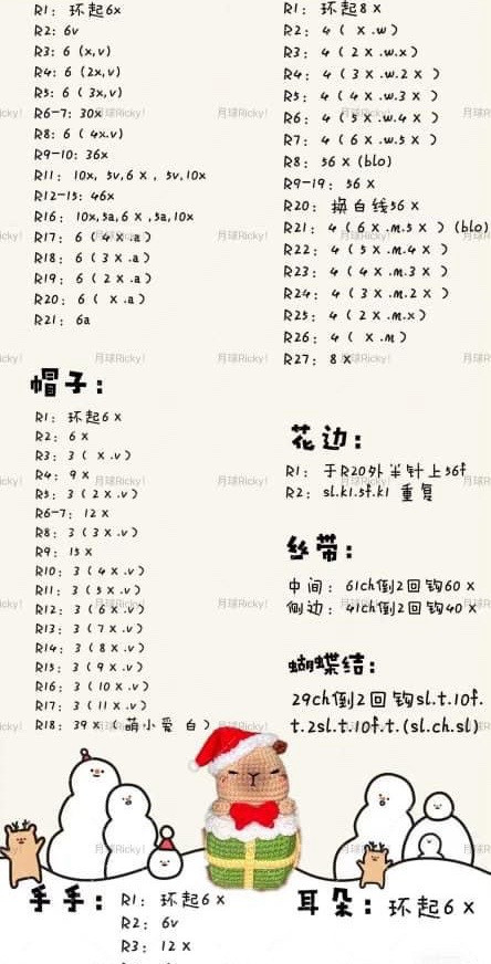 Crochet Christmas Gift Bear with Santa Hat Pattern