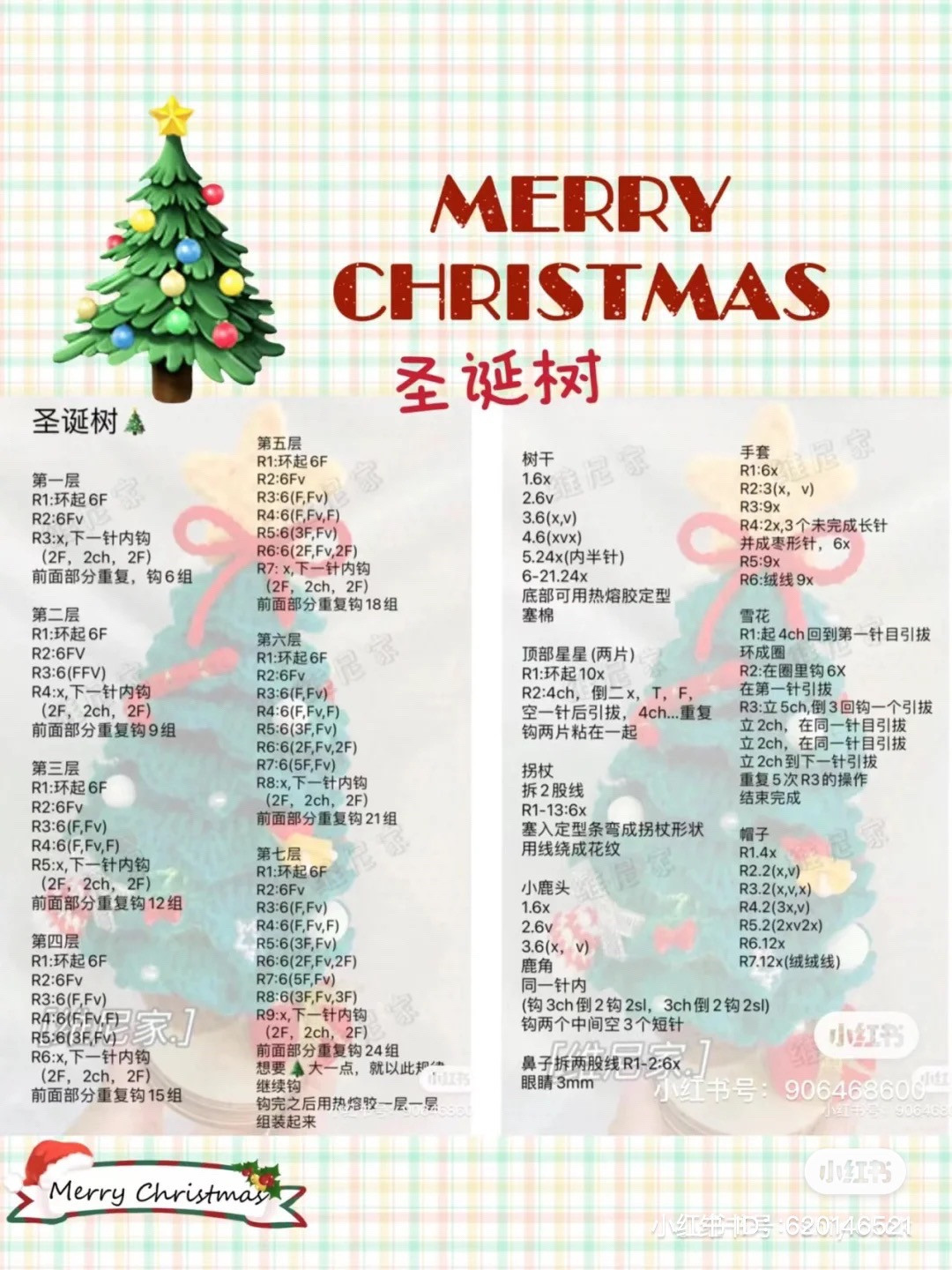 Crochet Christmas Tree with Star and Bow Decoration