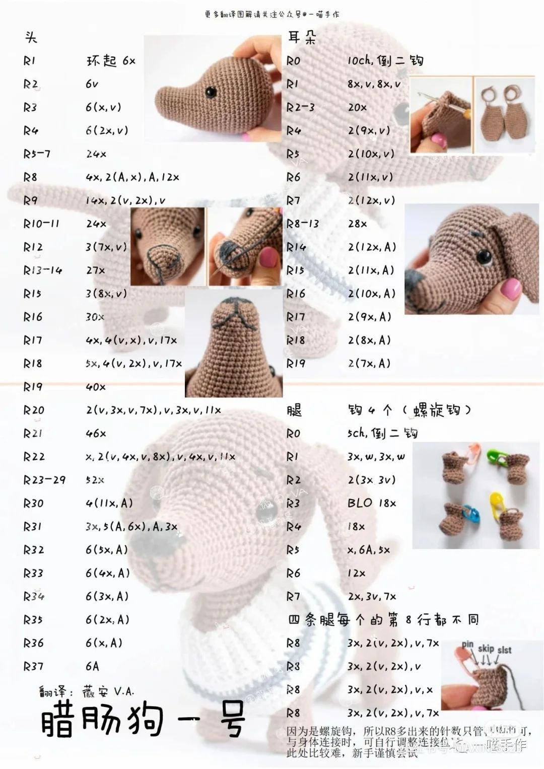 Crochet Dachshund Dog Pattern in Striped Sweater