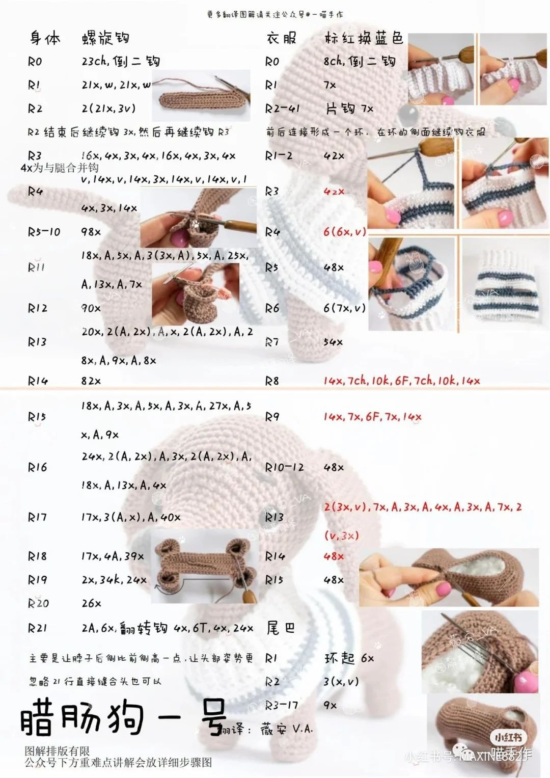 Crochet Dachshund Dog Pattern in Striped Sweater