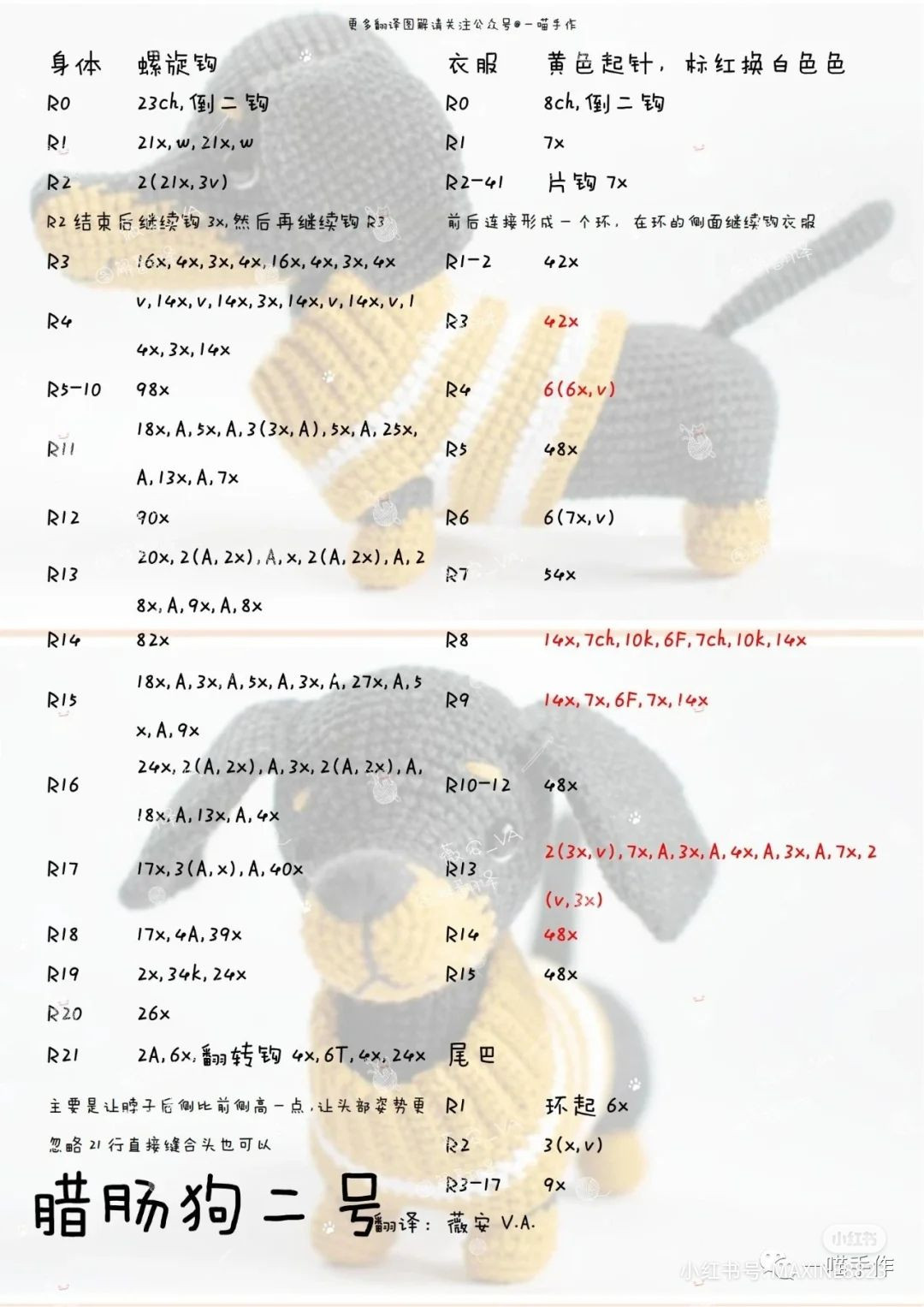 Crochet Dachshund Dog Pattern in Striped Sweater