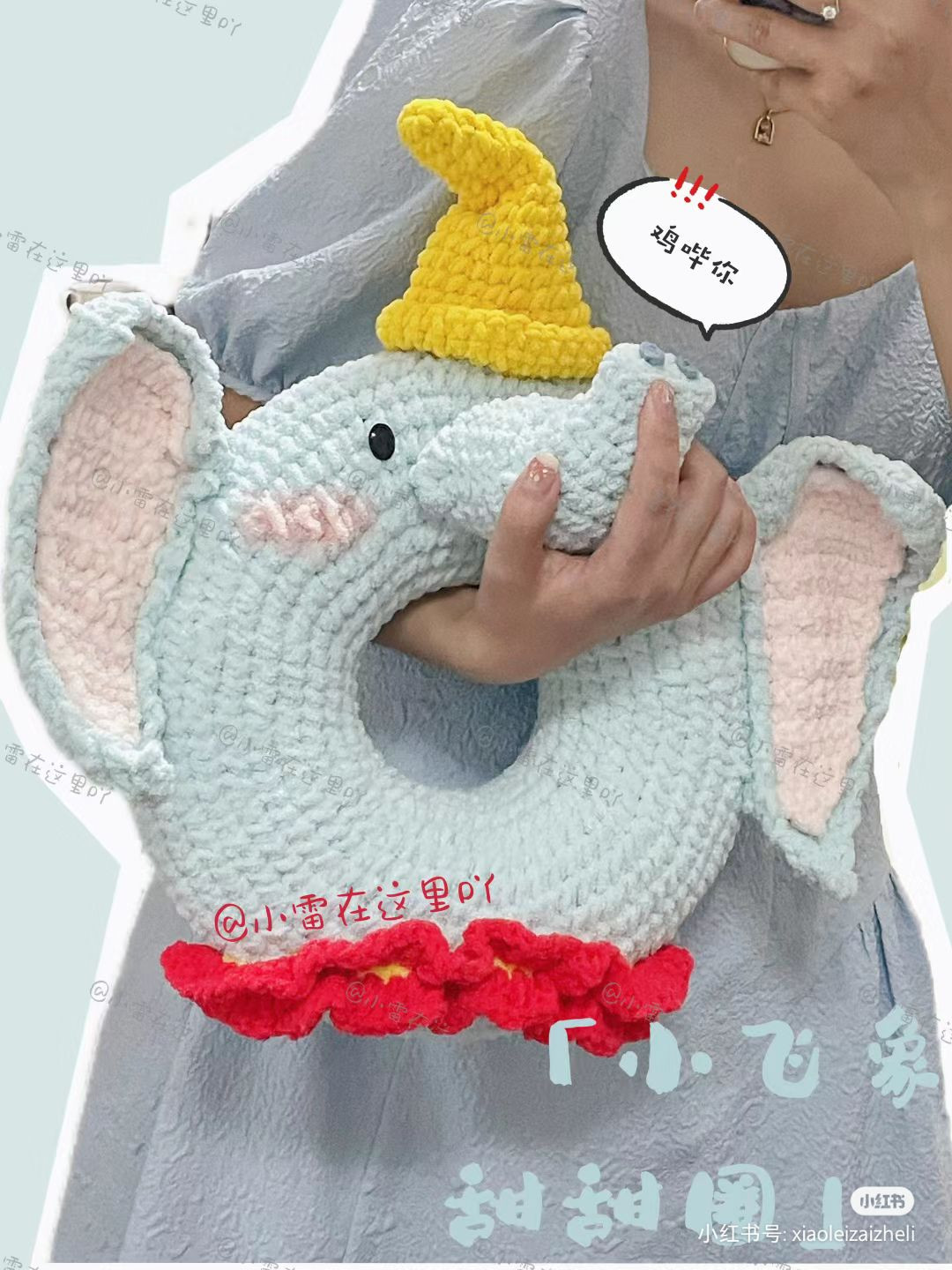 Crochet Elephant Pillow with Yellow Hat Pattern