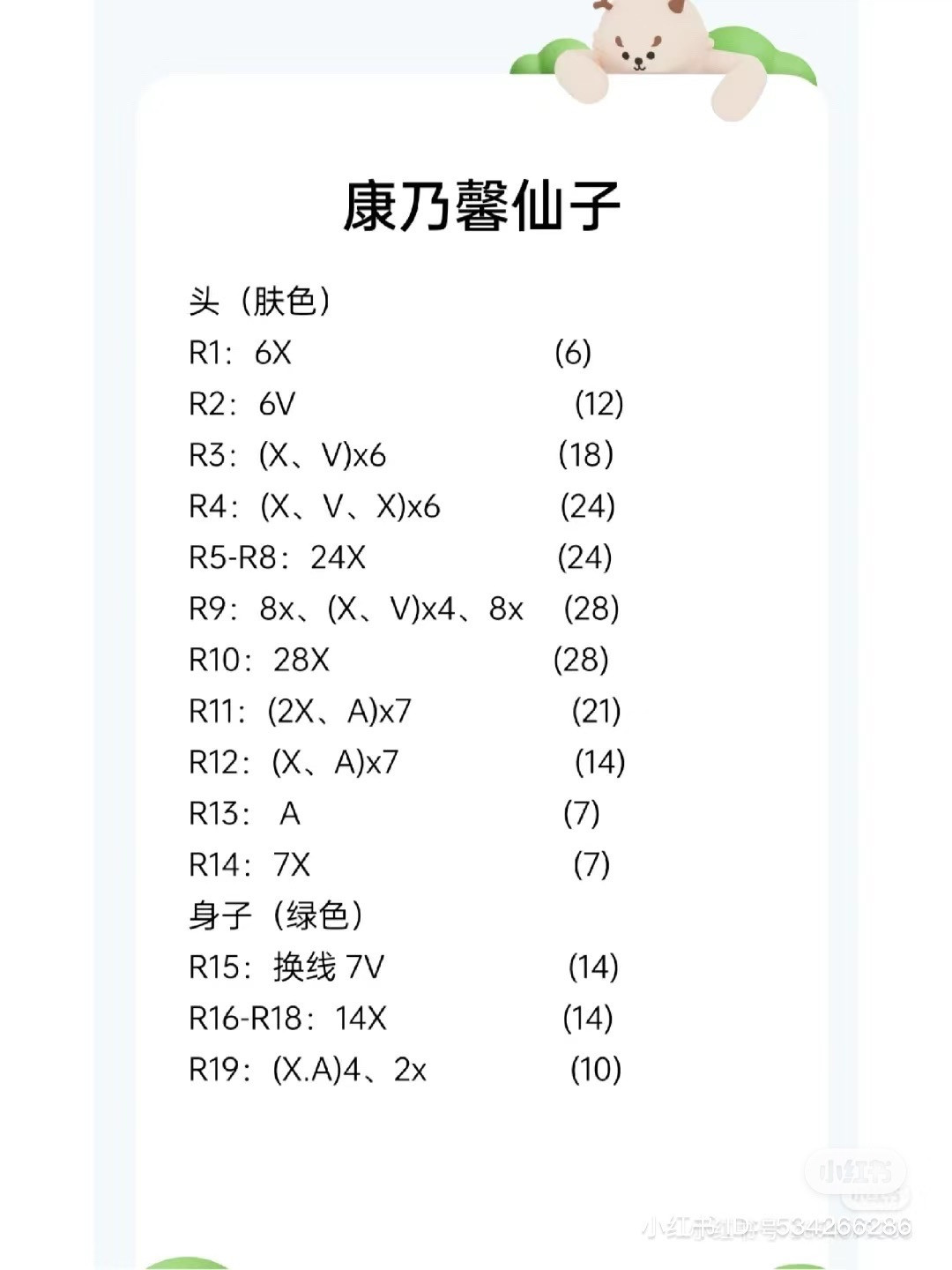 Crochet Flower Fairy: A Delightful Amigurumi Pattern