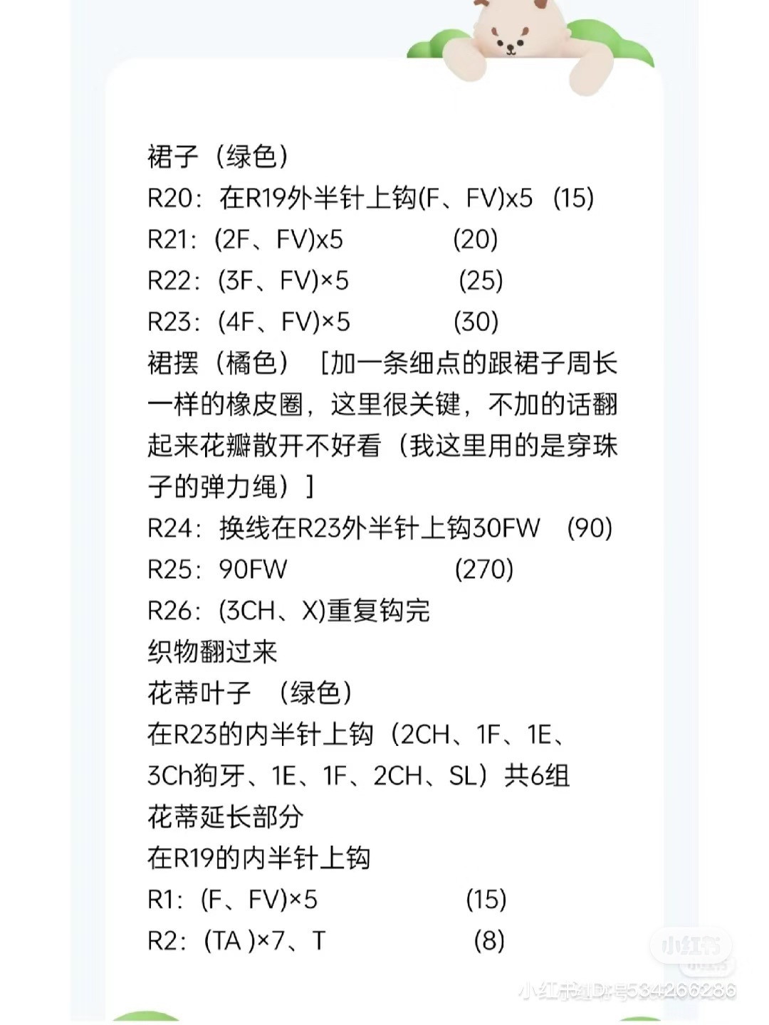 Crochet Flower Fairy: A Delightful Amigurumi Pattern