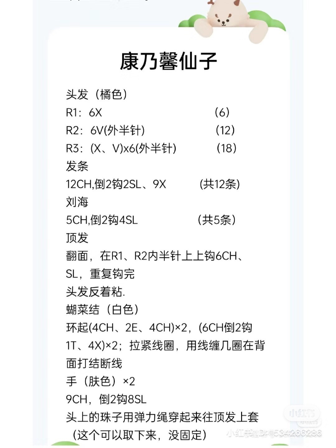 Crochet Flower Fairy: A Delightful Amigurumi Pattern