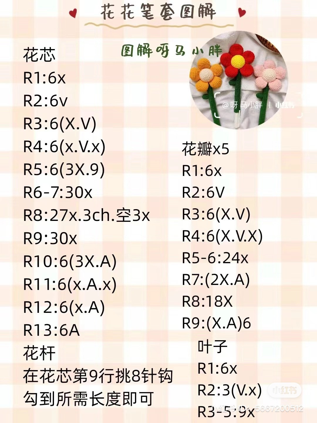 Crochet Flower Pen Covers for Teacher's Day Gifts