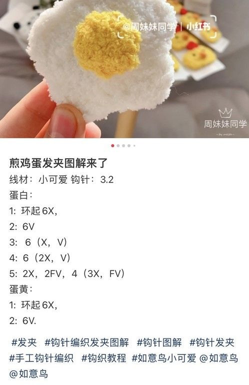 Crochet Fried Egg Hair Clips: A Fun and Easy DIY Project