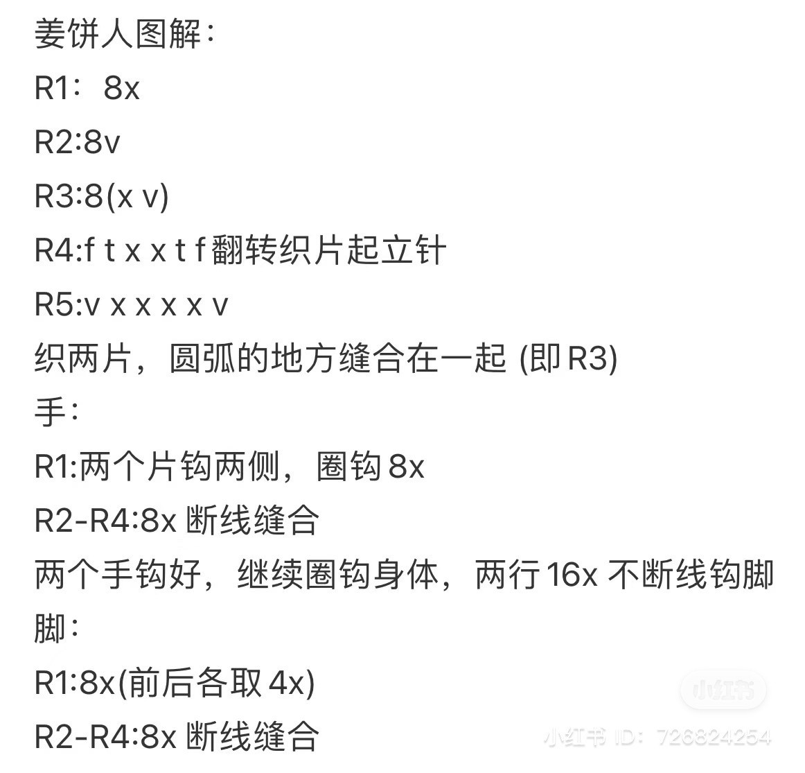 Crochet Gingerbread Men Pattern for Festive Decorations