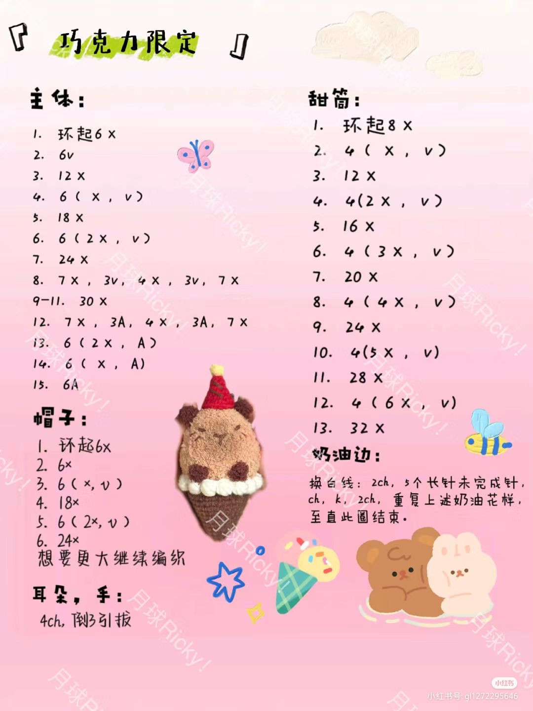 Crochet Ice Cream Bear with Santa Hat Pattern