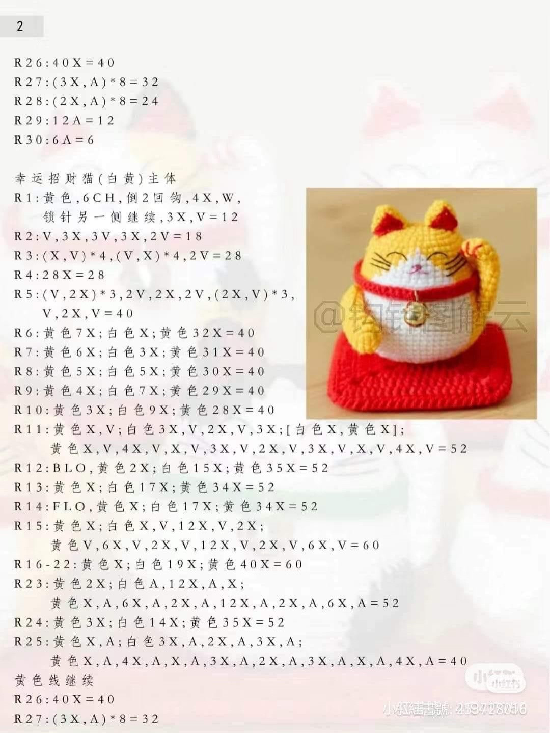 Crochet Lucky Cat Pattern for Good Fortune Decoration