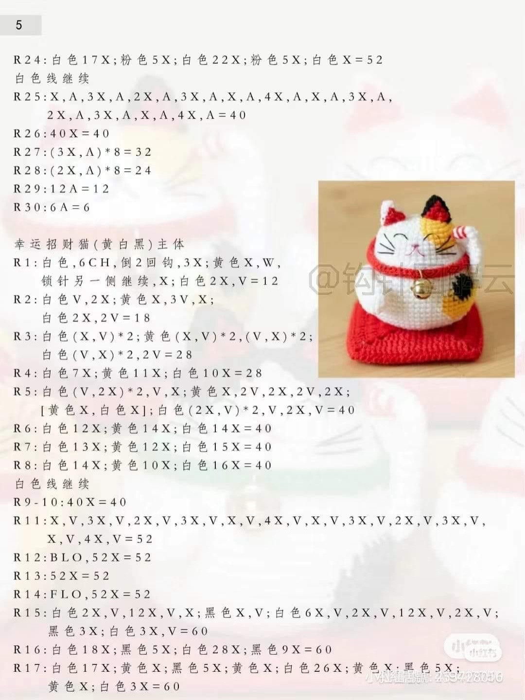 Crochet Lucky Cat Pattern for Good Fortune Decoration