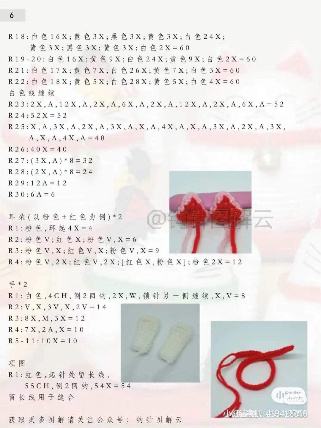 Crochet Lucky Cat Pattern for Good Fortune Decoration