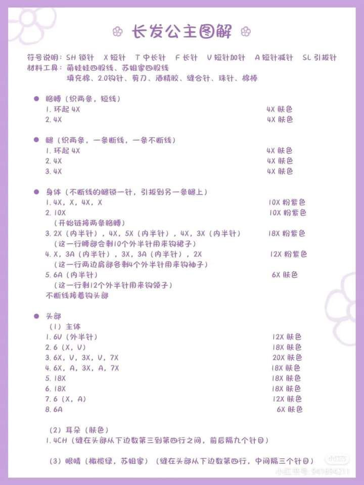 Crochet Miniature Princess with Floral Accessories Pattern