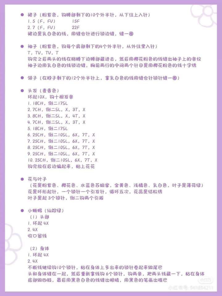 Crochet Miniature Princess with Floral Accessories Pattern