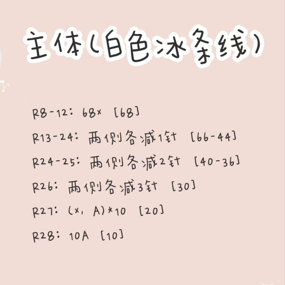 Crochet Onigiri Pillow Pattern for Cozy Home Decor