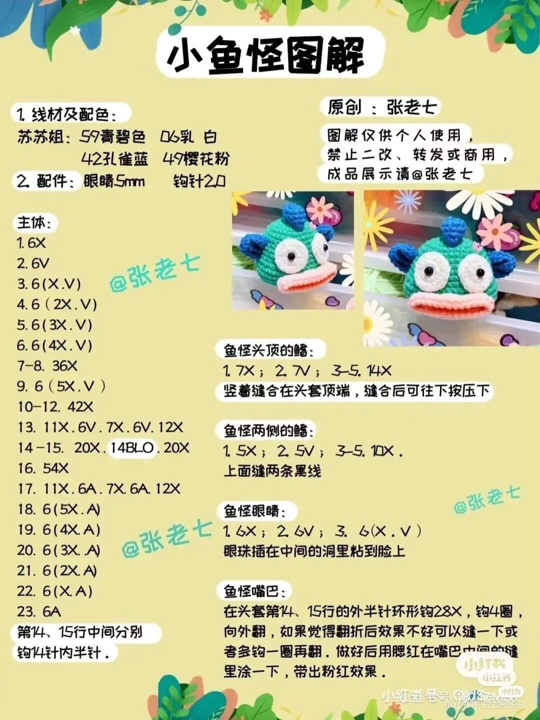 Crochet Pattern: Adorable Fish Toys with Big Eyes