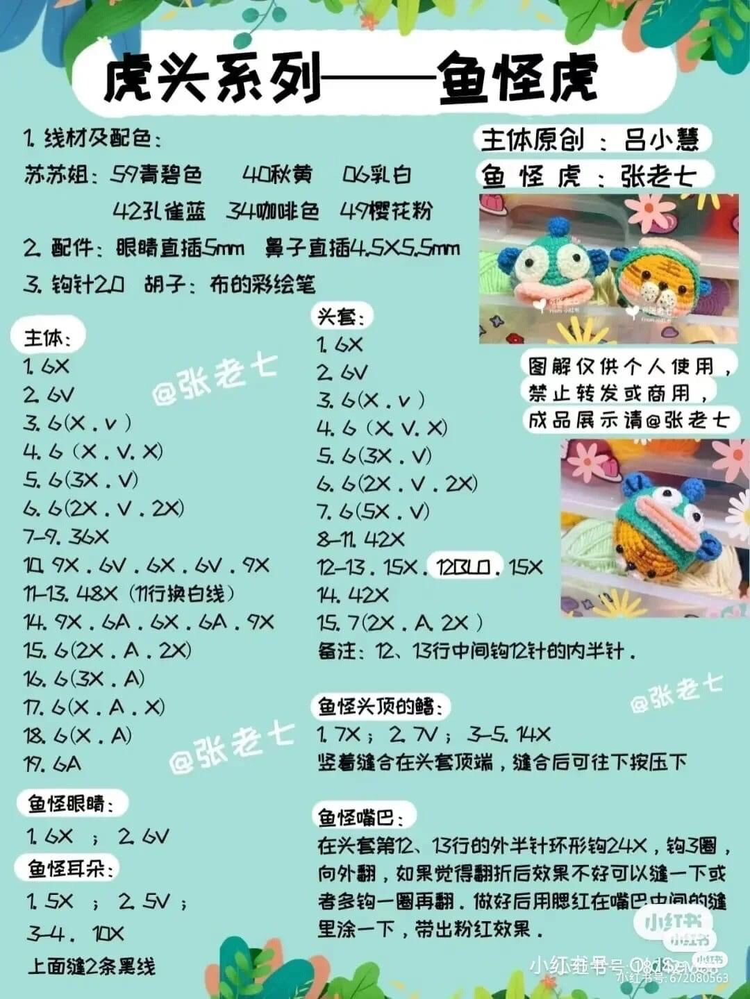 Crochet Pattern: Adorable Fish Toys with Big Eyes