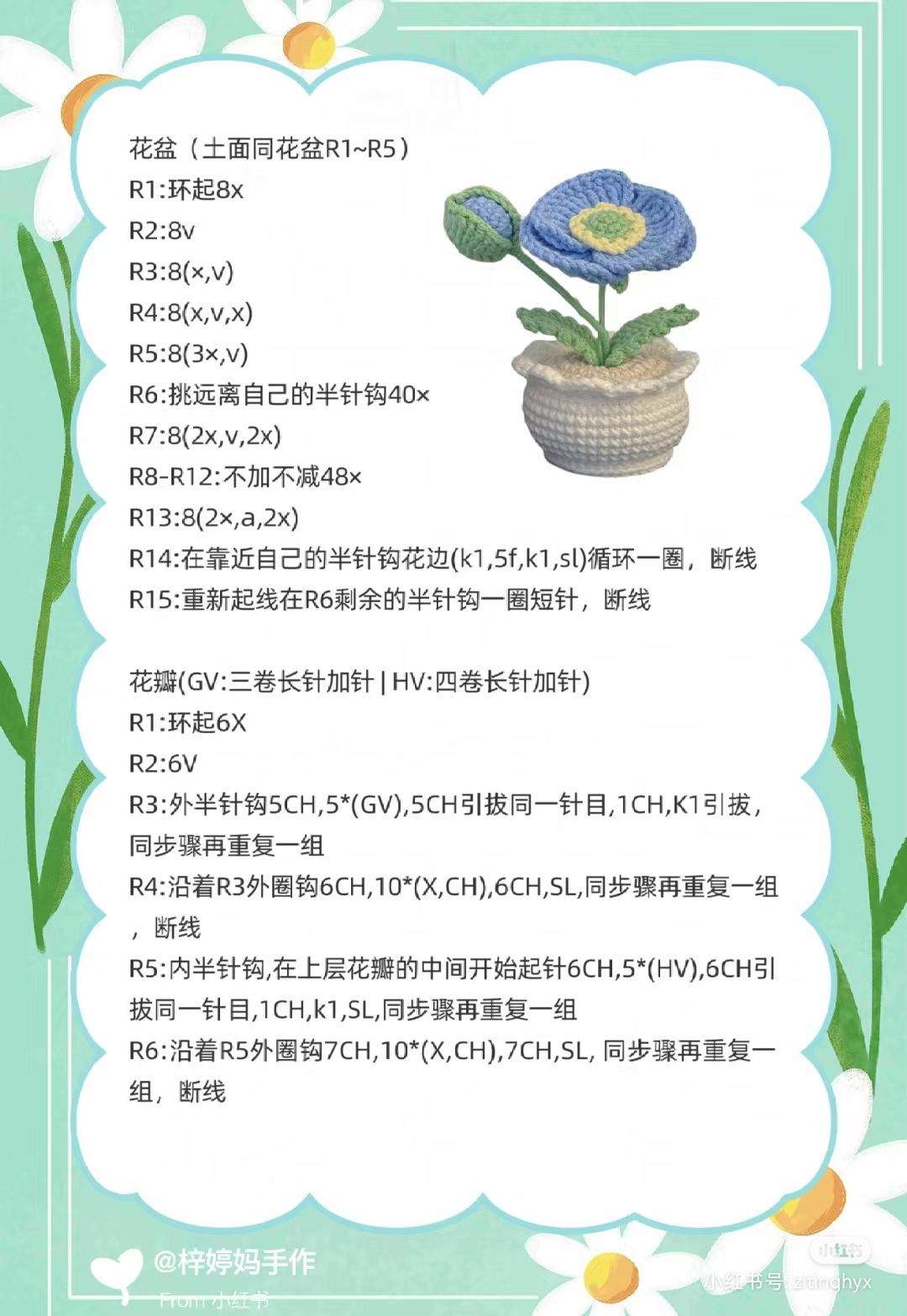 Crochet Pattern: Charming Blue Flower in a Pot for Home Decor