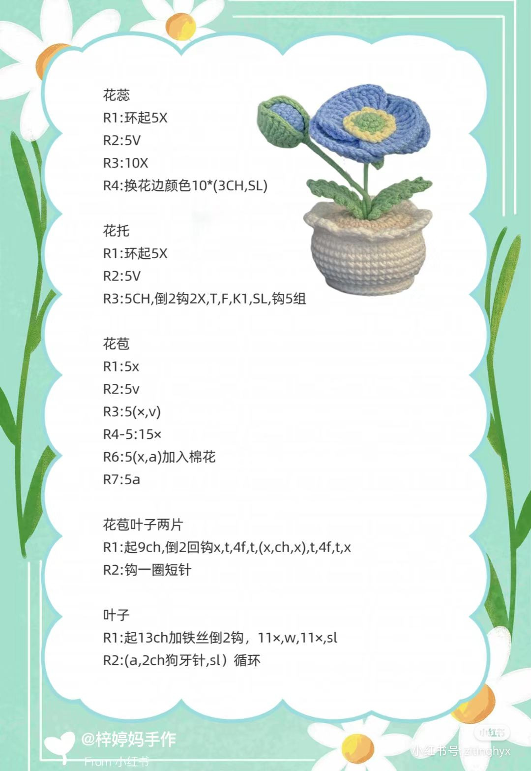 Crochet Pattern: Charming Blue Flower in a Pot for Home Decor