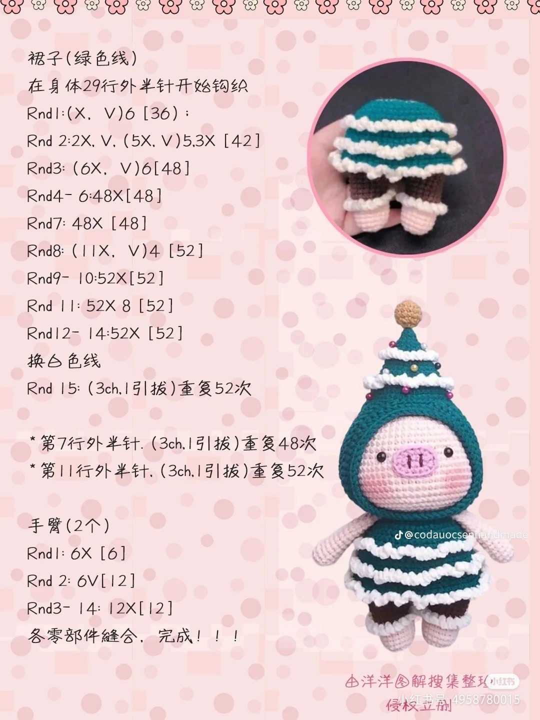 Crochet Pattern: Christmas Tree Pig Costume Tutorial