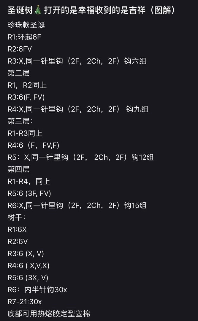 Crochet Pattern: Festive Pink Christmas Tree with Star and Pom-Poms