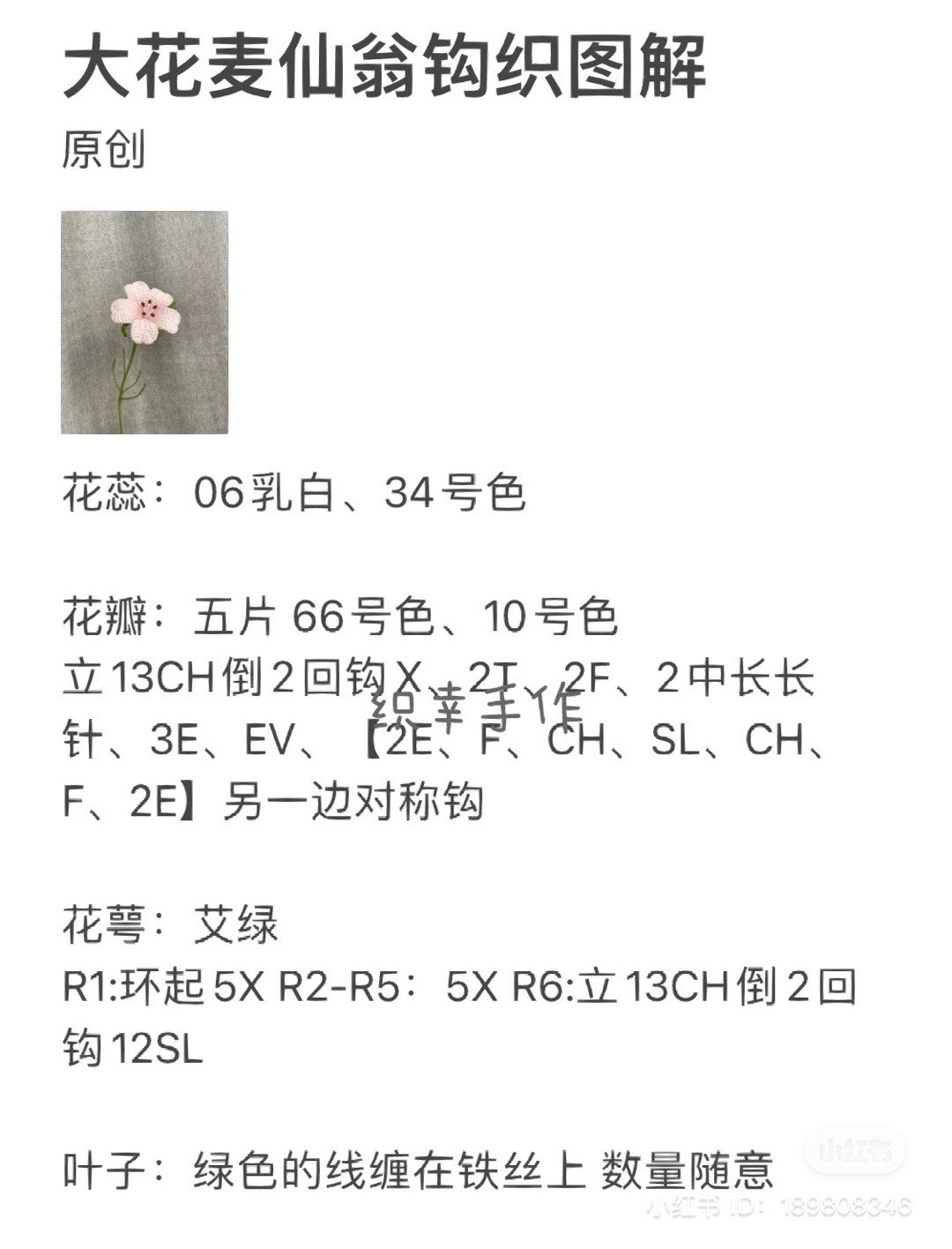 Crochet Pattern for a Beautiful Pink Lily Flower