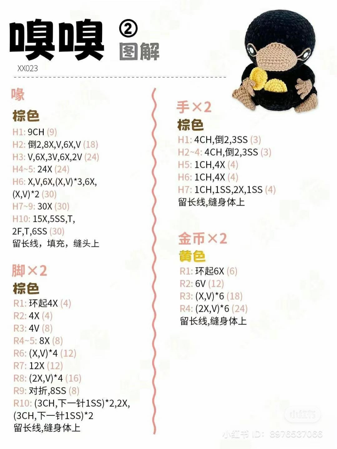 Crochet Pattern for Adorable Black Creature Holding Coins