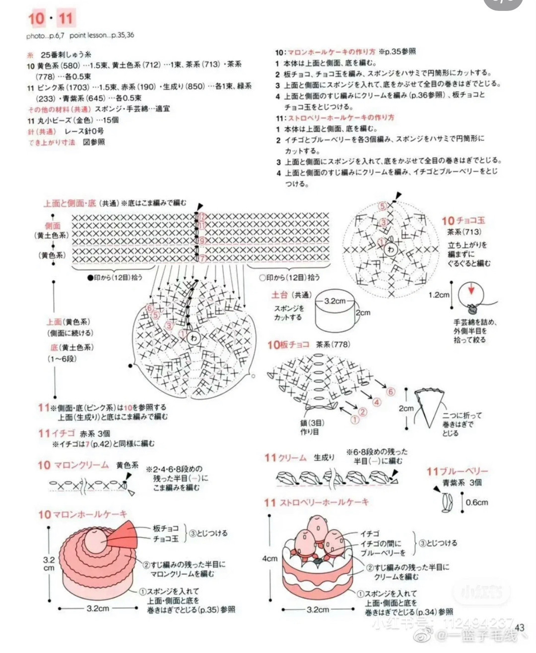 Crochet Pattern for Adorable Miniature Cakes and Pastries