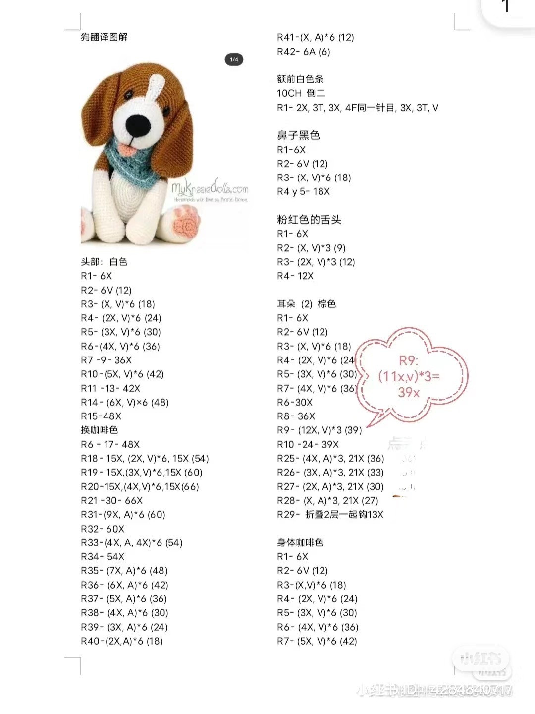 Crochet Pattern for Adorable Puppy Plush Toy