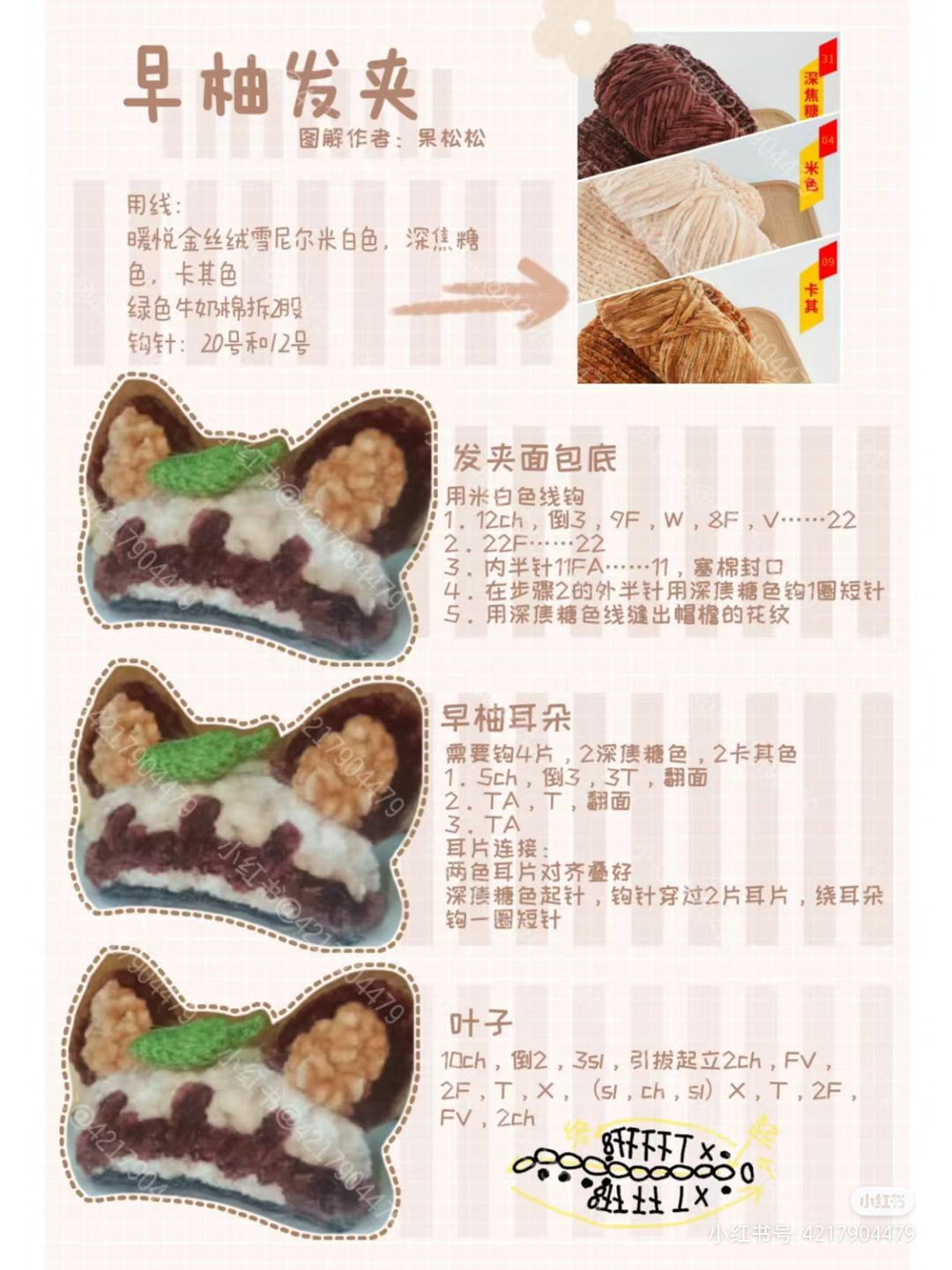 Crochet Pattern for Chocolate Squirrel Buns