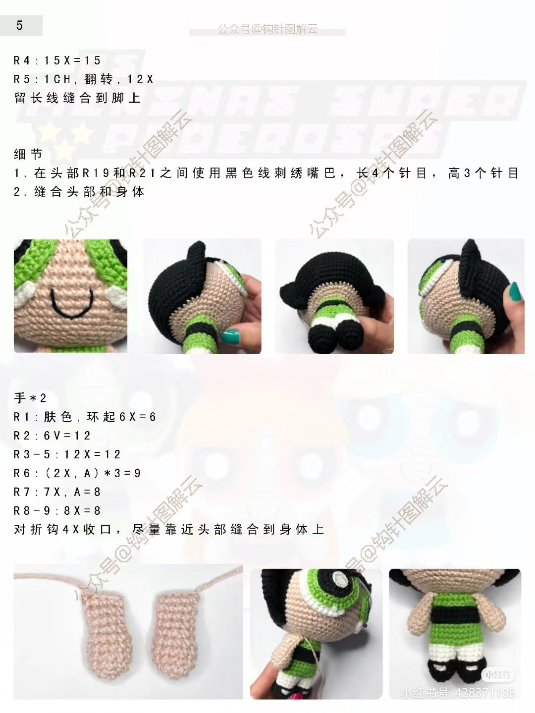 Crochet Pattern for Cute Amigurumi Dolls Inspired by Popular Cartoon