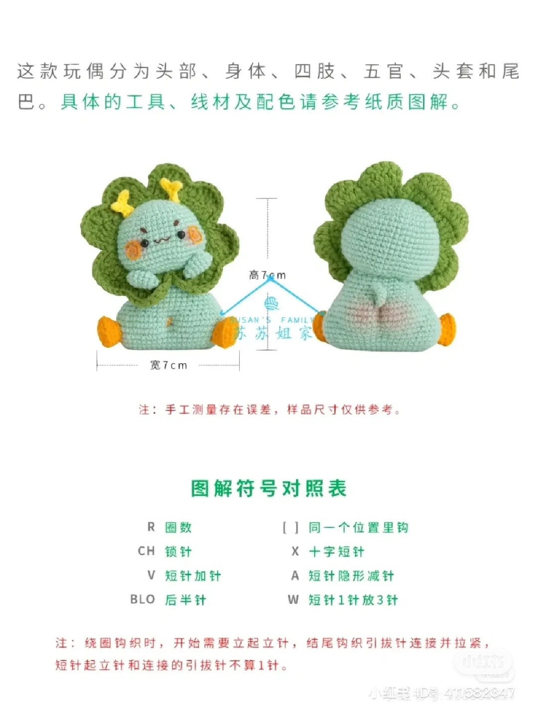 Crochet Pattern for Cute Green Leaf Doll