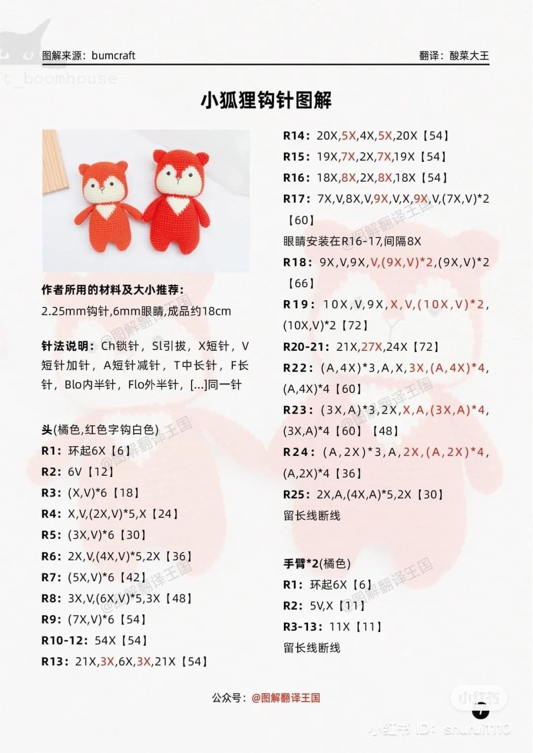 Crochet Pattern for Cute Little Fox Amigurumi Toy