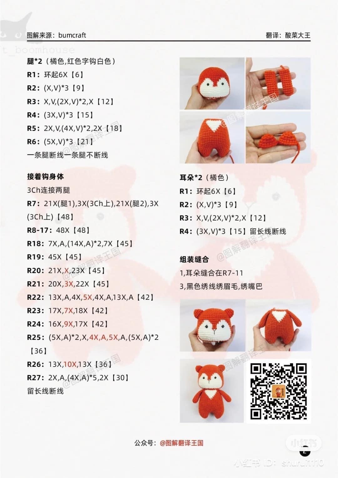 Crochet Pattern for Cute Little Fox Amigurumi Toy