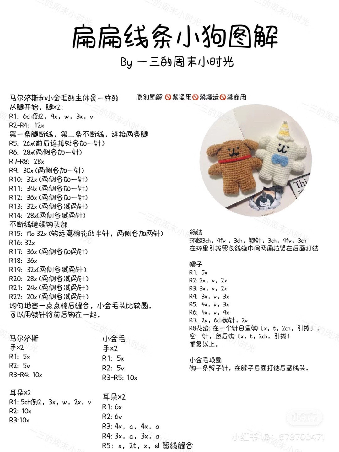 Crochet Pattern for Cute Maltese Dog Amigurumi Toy