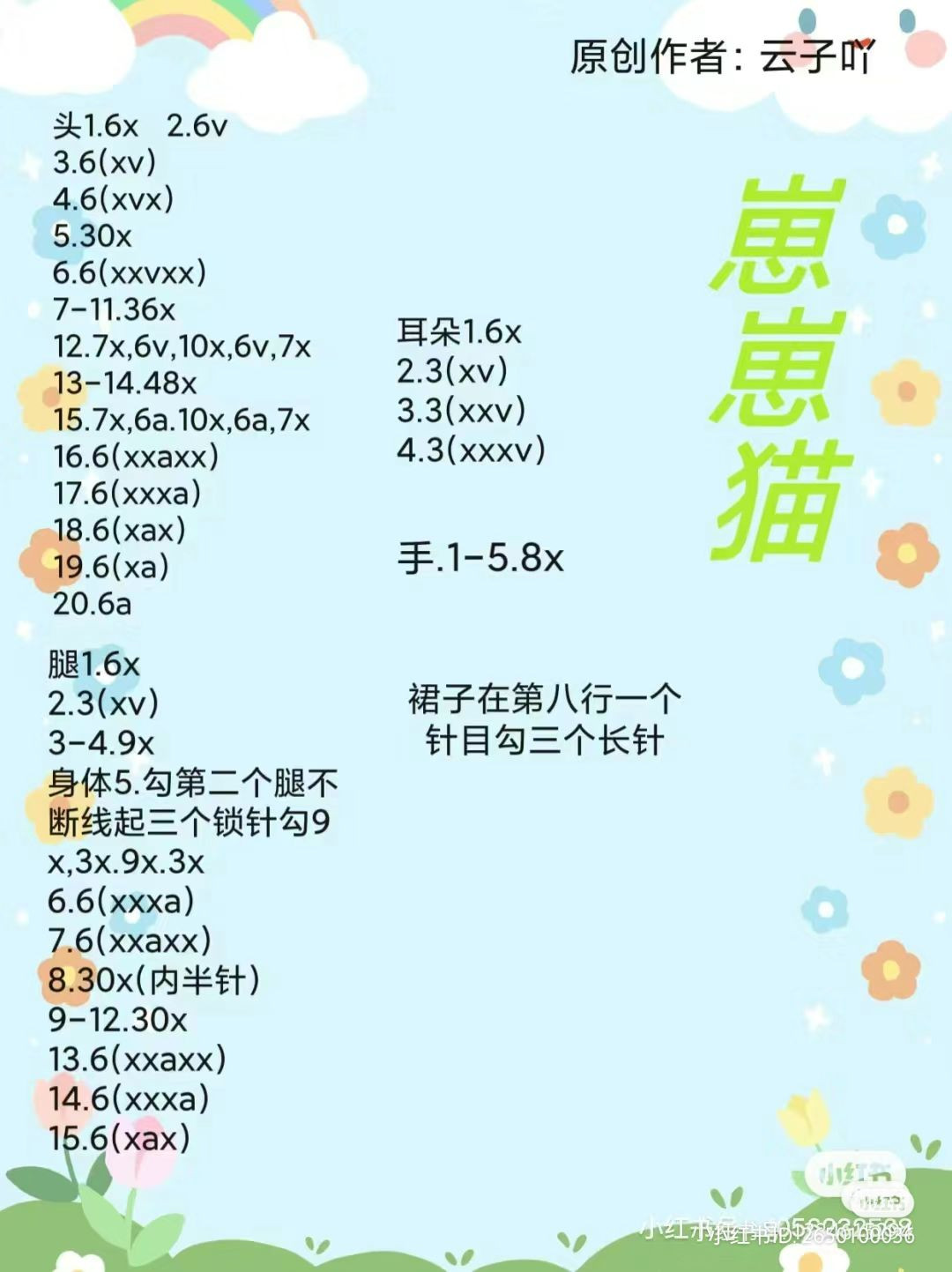 Crochet Pattern for Cute Pair of Amigurumi Kittens