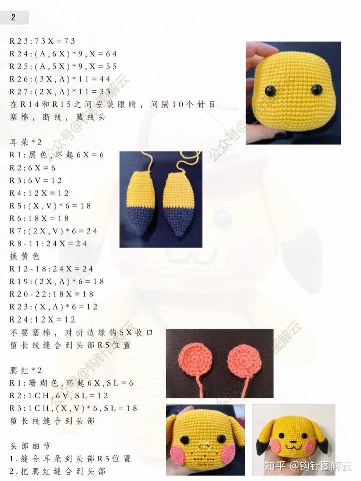 Crochet Pattern for Cute Pikachu with Hat and Pokéball