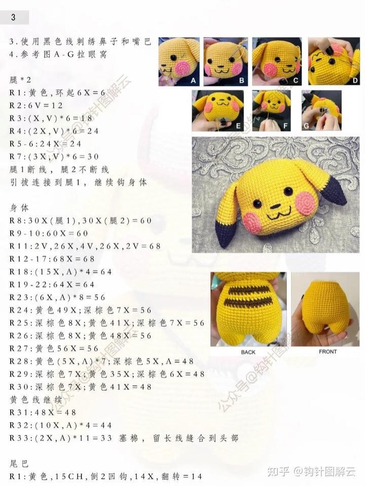 Crochet Pattern for Cute Pikachu with Hat and Pokéball