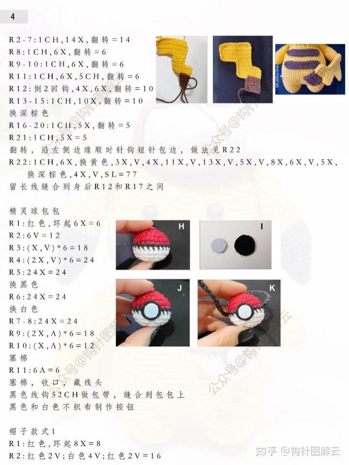 Crochet Pattern for Cute Pikachu with Hat and Pokéball