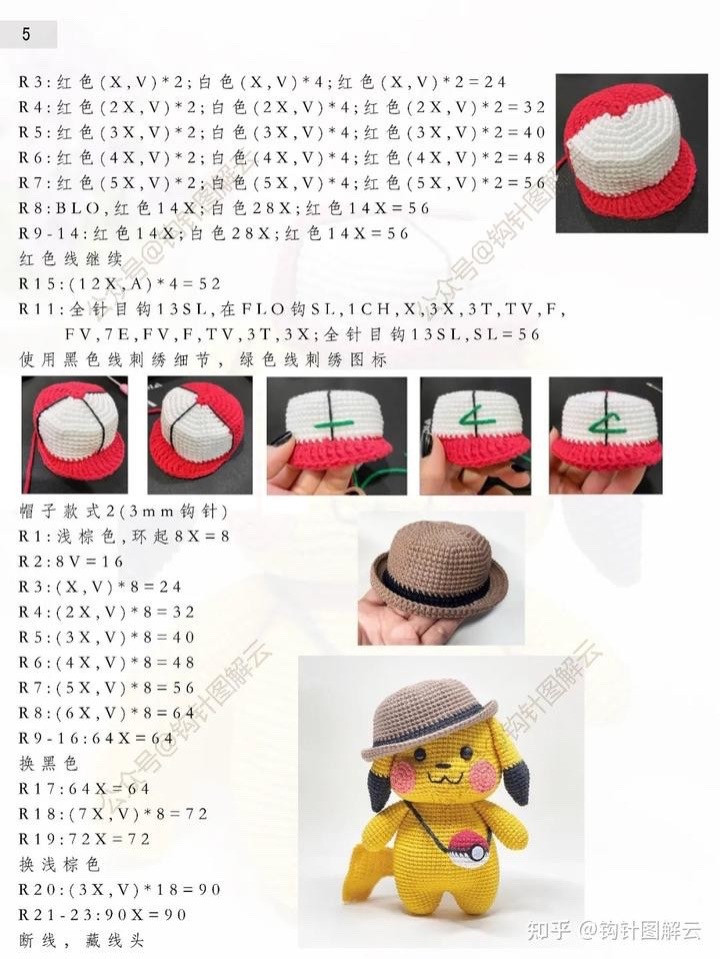Crochet Pattern for Cute Pikachu with Hat and Pokéball