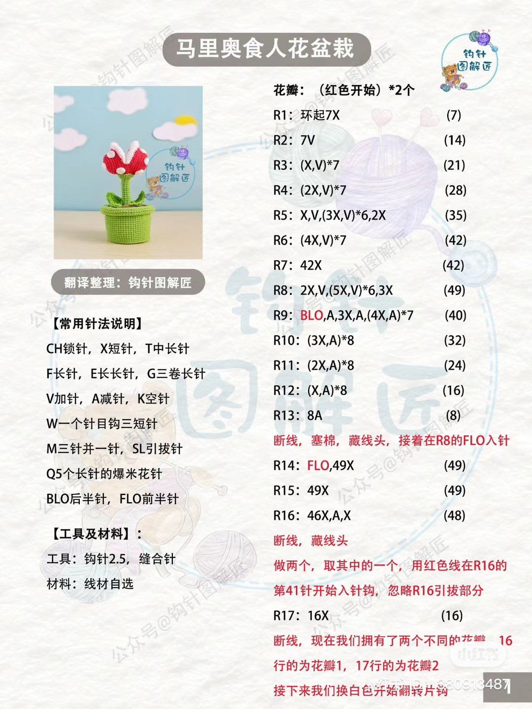 Crochet Pattern for Cute Potted Plant with Red Flower