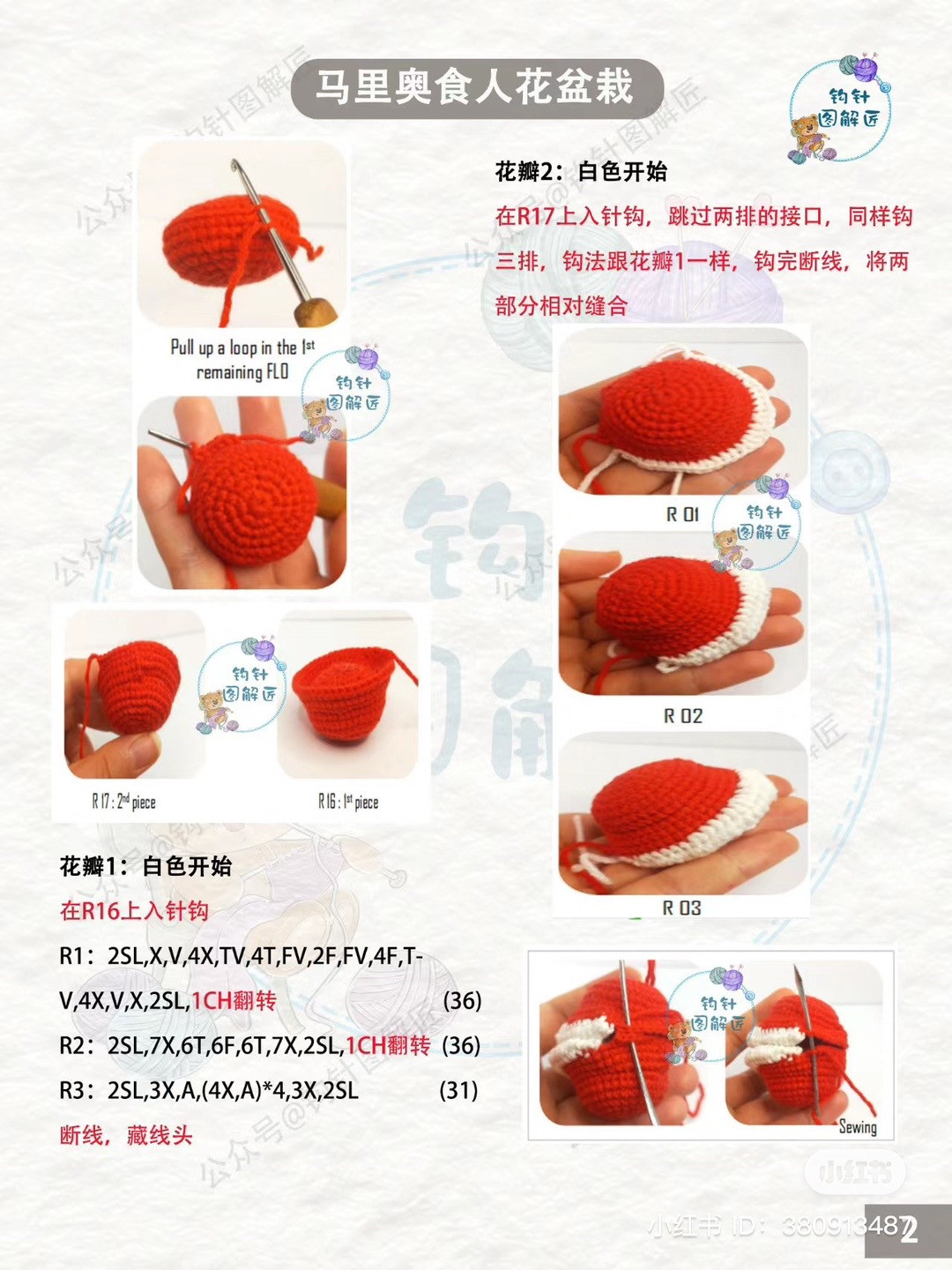 Crochet Pattern for Cute Potted Plant with Red Flower