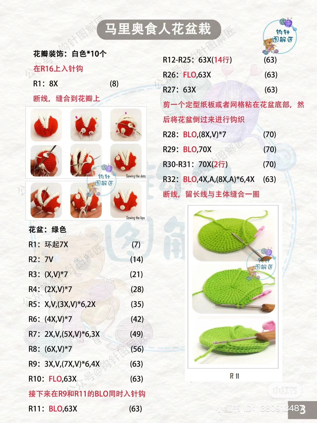 Crochet Pattern for Cute Potted Plant with Red Flower