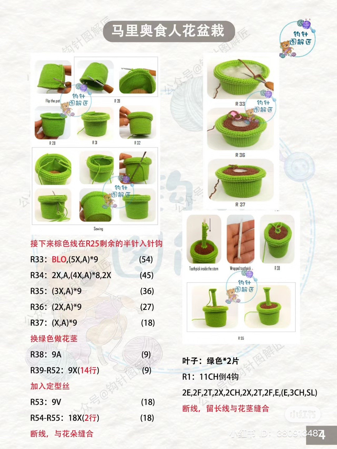 Crochet Pattern for Cute Potted Plant with Red Flower