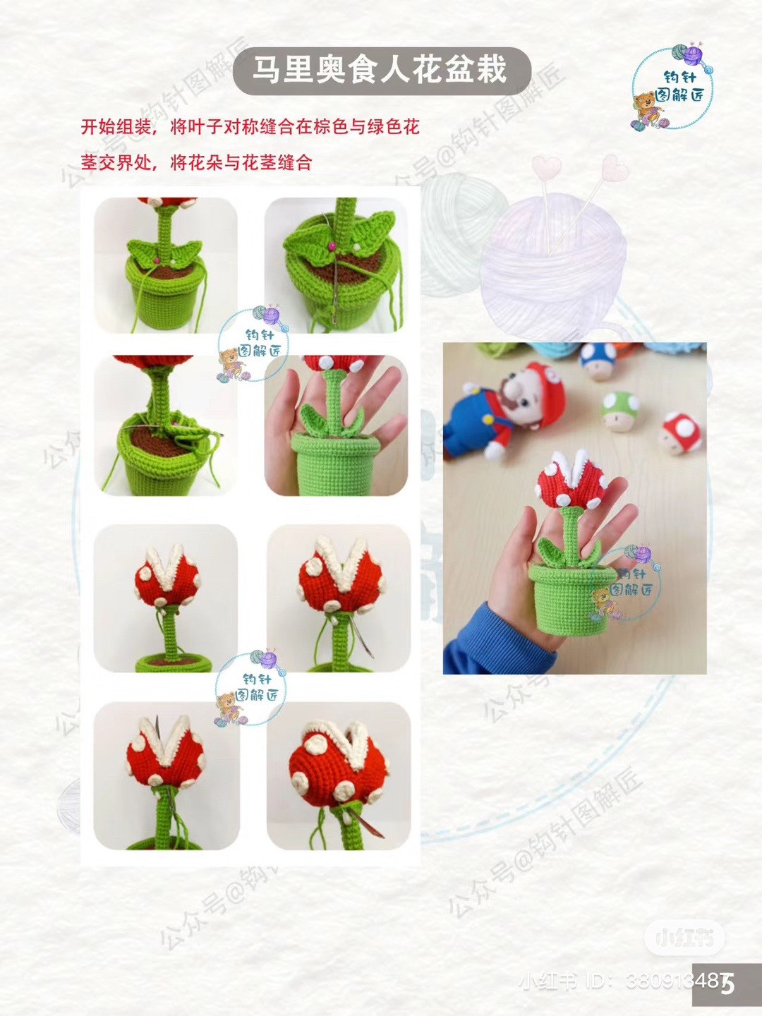 Crochet Pattern for Cute Potted Plant with Red Flower