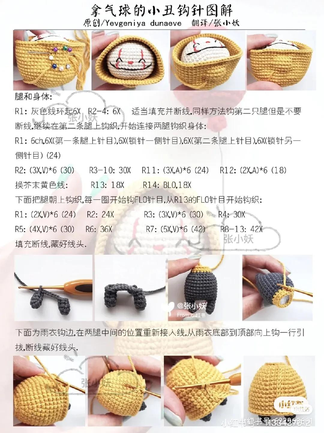 Crochet Pattern for Cute Yellow Raincoat Dolls with Red Balloons